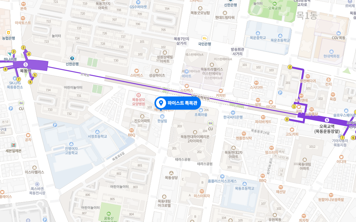 목동 하이스트