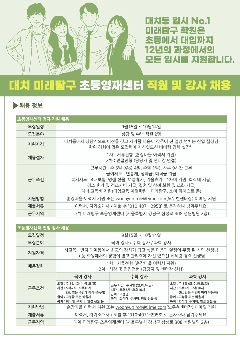 deempolyment초등채용