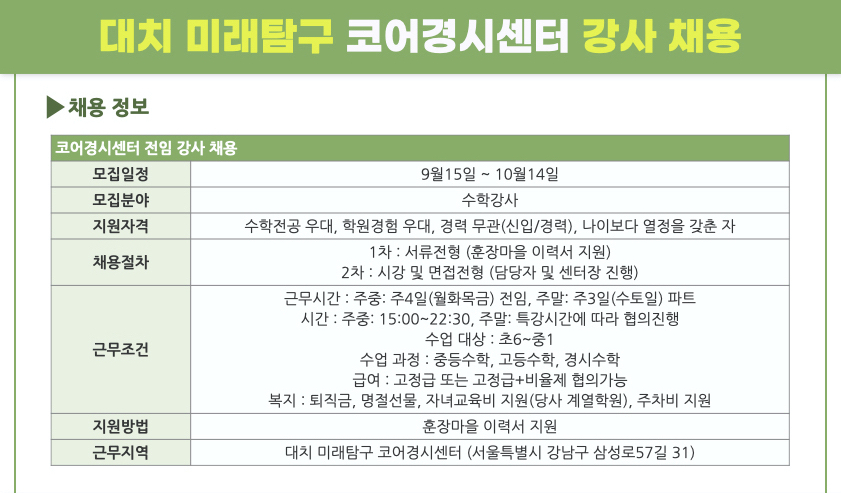 코어채용공고