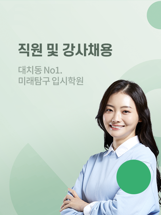 직원 및 강사채용